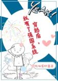 穿越后,我有了强国系统完整版