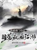 练就邪门功法闯荡疯癫江湖笔趣阁