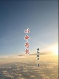 以命之名什么意思