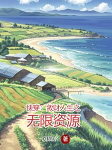 快穿之敛财人生重启