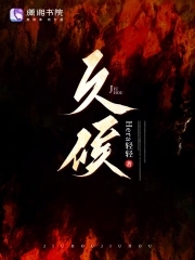 久候小说免费阅读
