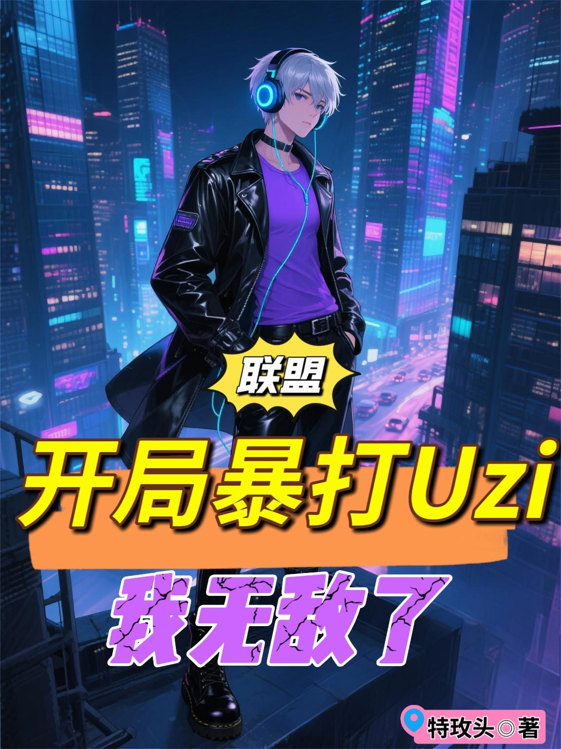 lol之开局就无敌