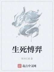 生死家