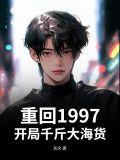 《重生回到1997》