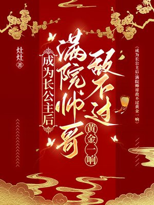 穿书后我被三个大佬追求