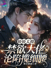 娇娇小说全文免费阅读无广告