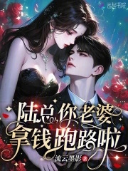 陆总,你老婆又上热搜了快看漫画