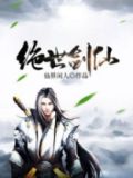 剑域独尊