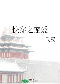 快穿之宠爱小说