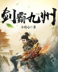 剑霸九州攻略