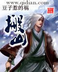 搬山之神