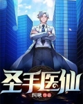 圣手医仙肖杨肖羽