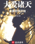 大爱诸天从黄药师开始