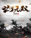 世子无双李坏秋儿月儿笔趣阁
