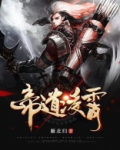 凌霄道长小说