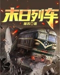末日列车生存无限金币版