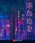 重生:港岛追妻