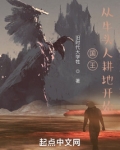 国王:从牛头人耕地开始 我是一大学生