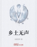 乡土足音