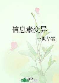 信息素变异百度云网盘