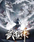 武道第一神下载