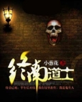 终南道士人物介绍