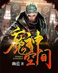 魔神任务进入新的空间