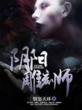 阴阳雕刻师百度百科