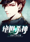 绝世杀神 杀敌就变强