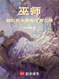巫师:我的职业面板没有上限笔趣阁