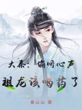 大秦金榜:祖龙听心声把我曝