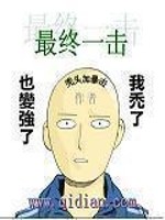 最终一击的意大利语怎么说
