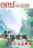 小说无限空间