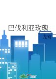 [HP]巴伐利亚玫瑰
