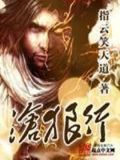 沧狼行TXT全集下载