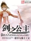 剑之公主和凯尔漫画