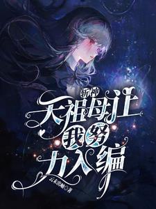 《斩天神帝》